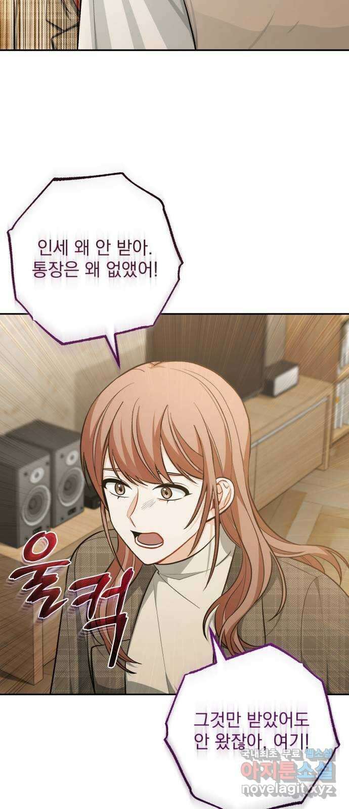 나만의 고막남친 57화 오늘 같은 날 4