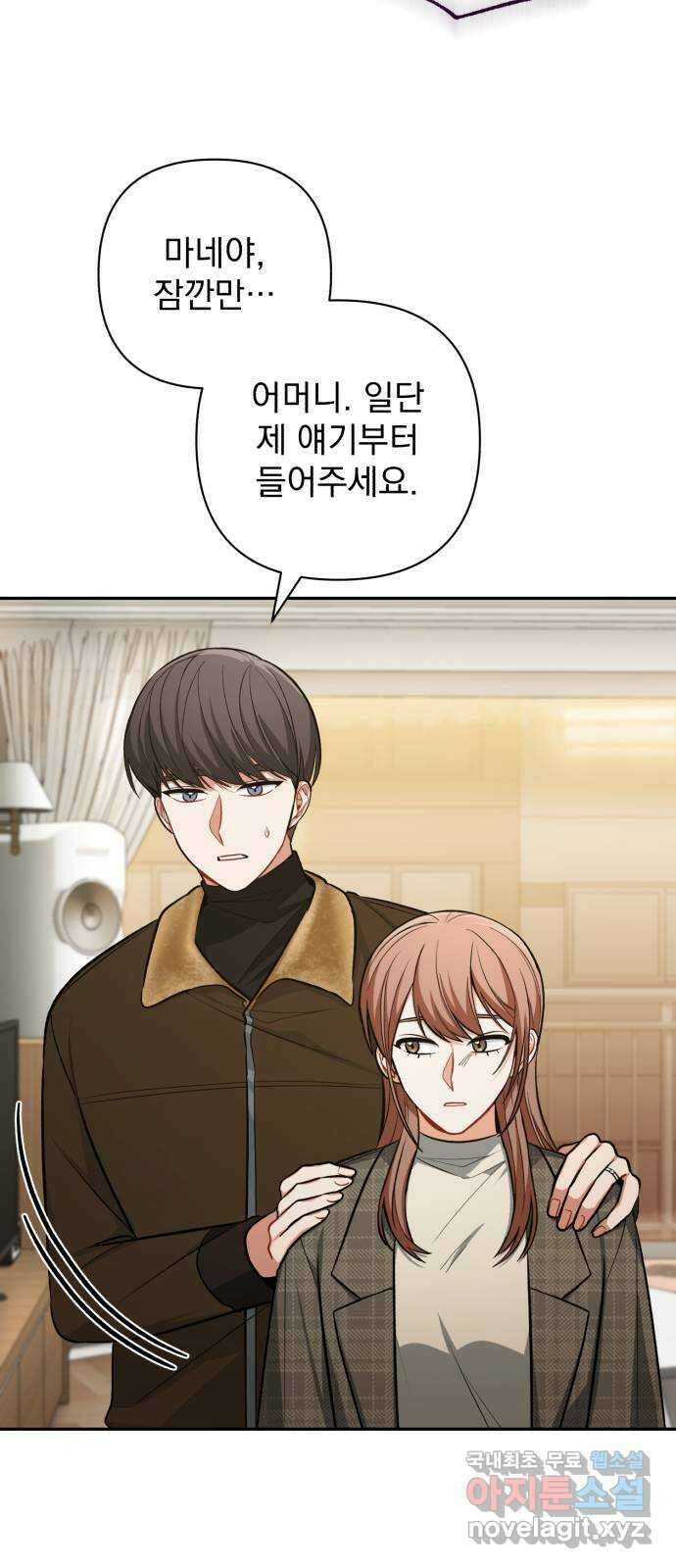 나만의 고막남친 57화 오늘 같은 날 5