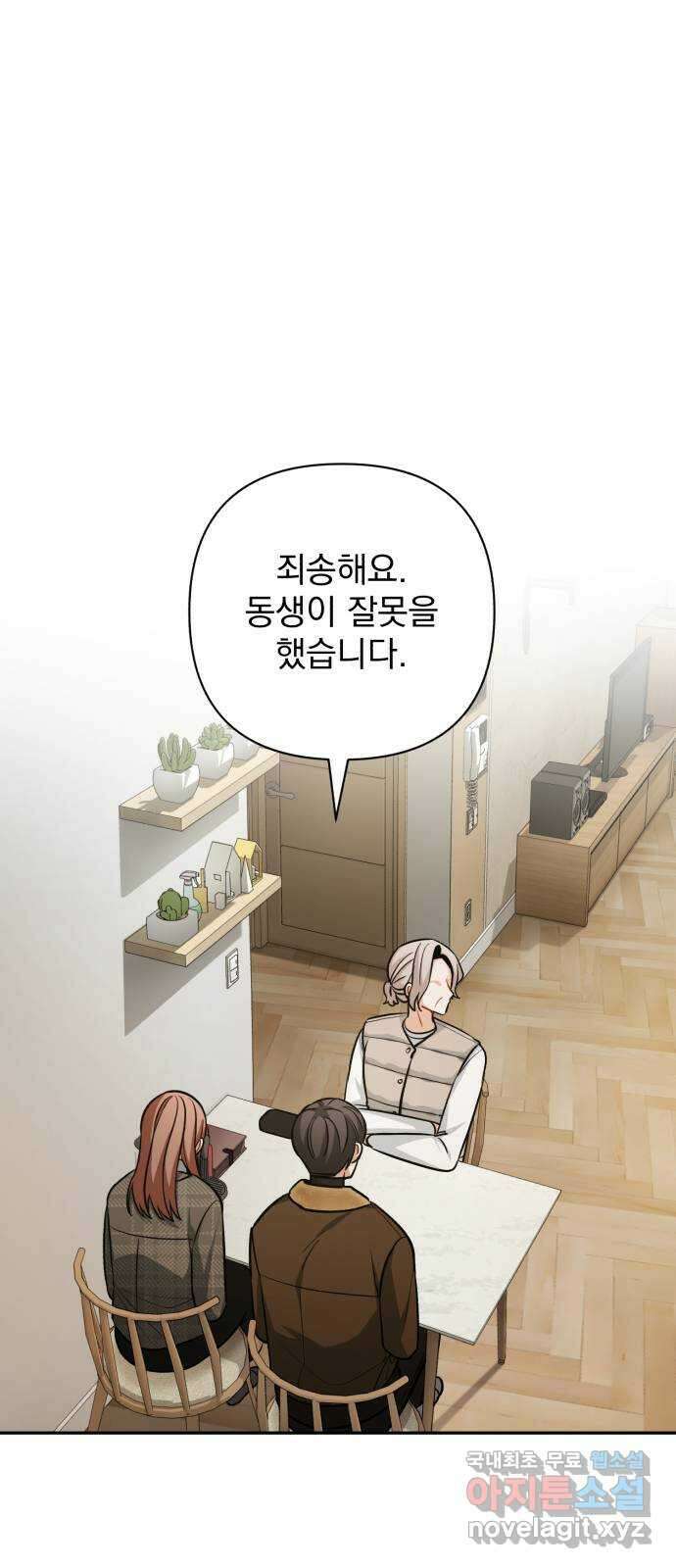 나만의 고막남친 57화 오늘 같은 날 7