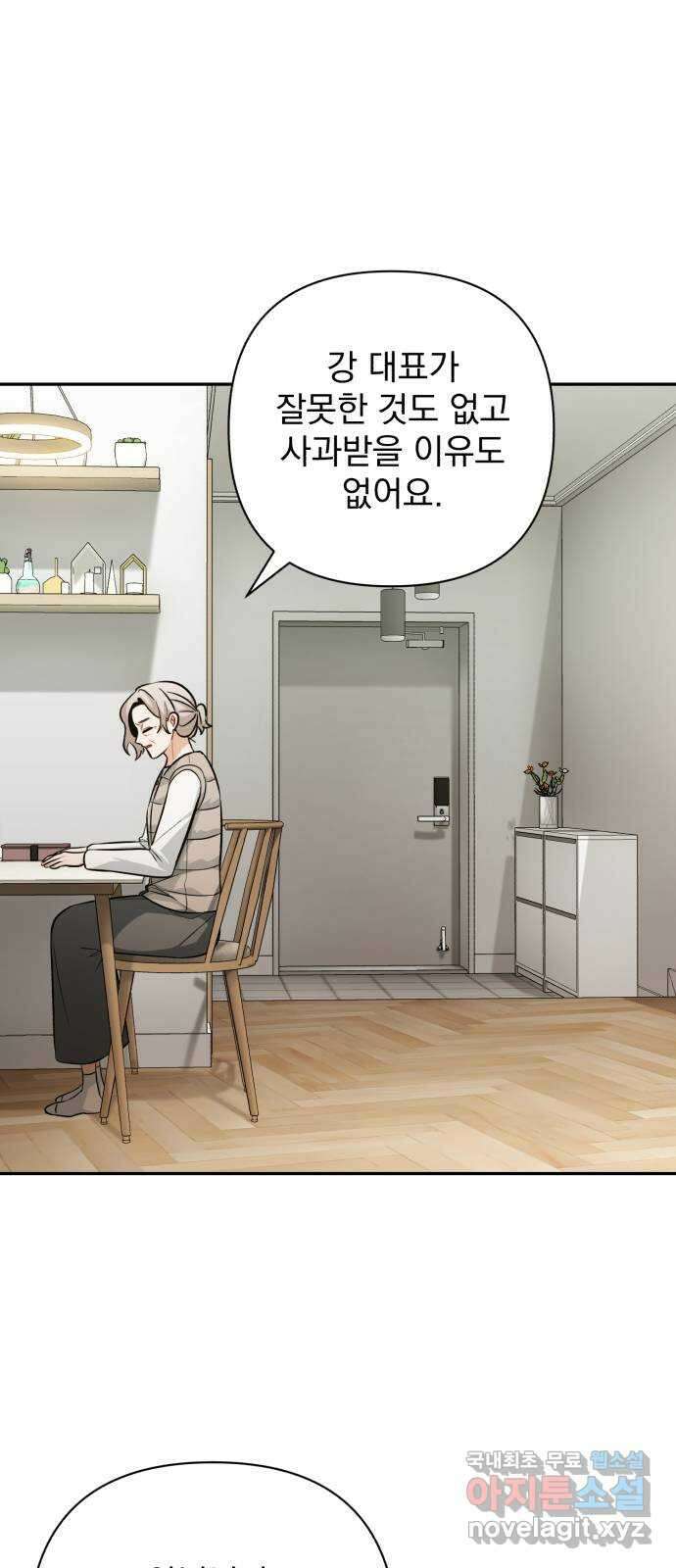 나만의 고막남친 57화 오늘 같은 날 8