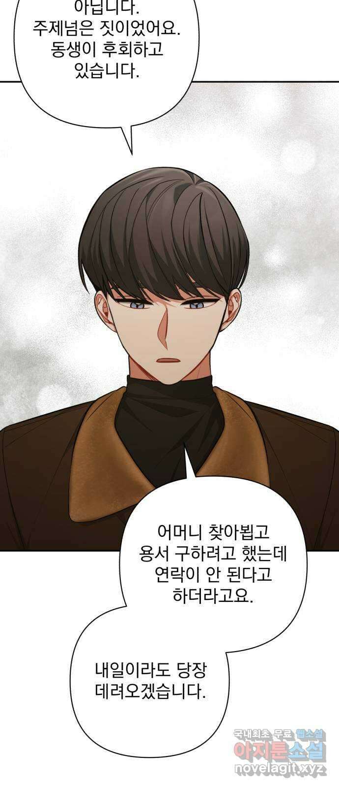 나만의 고막남친 57화 오늘 같은 날 9