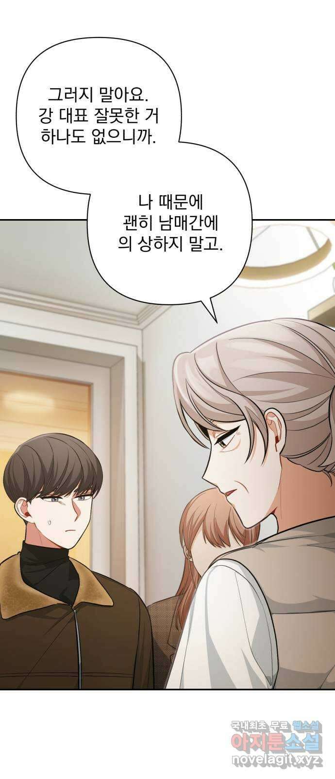 나만의 고막남친 57화 오늘 같은 날 10