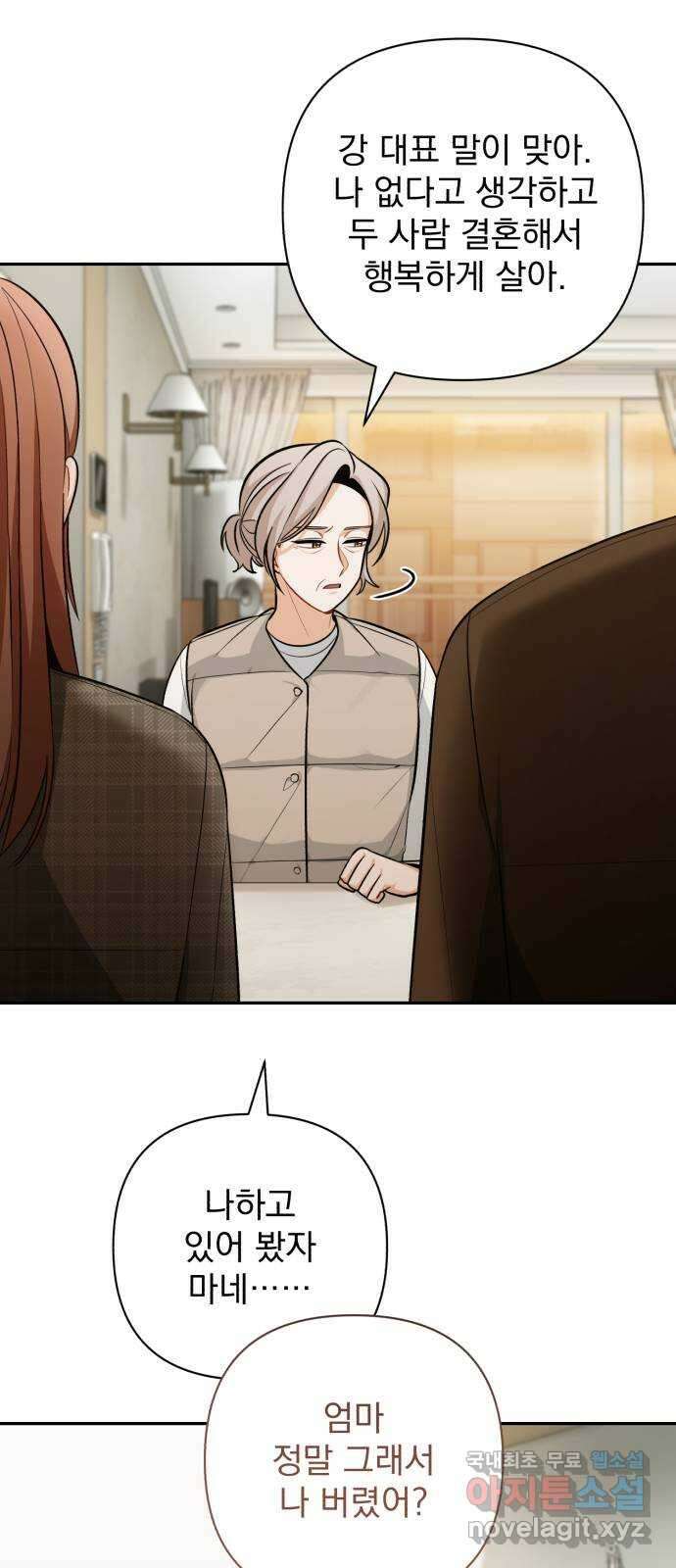 나만의 고막남친 57화 오늘 같은 날 11