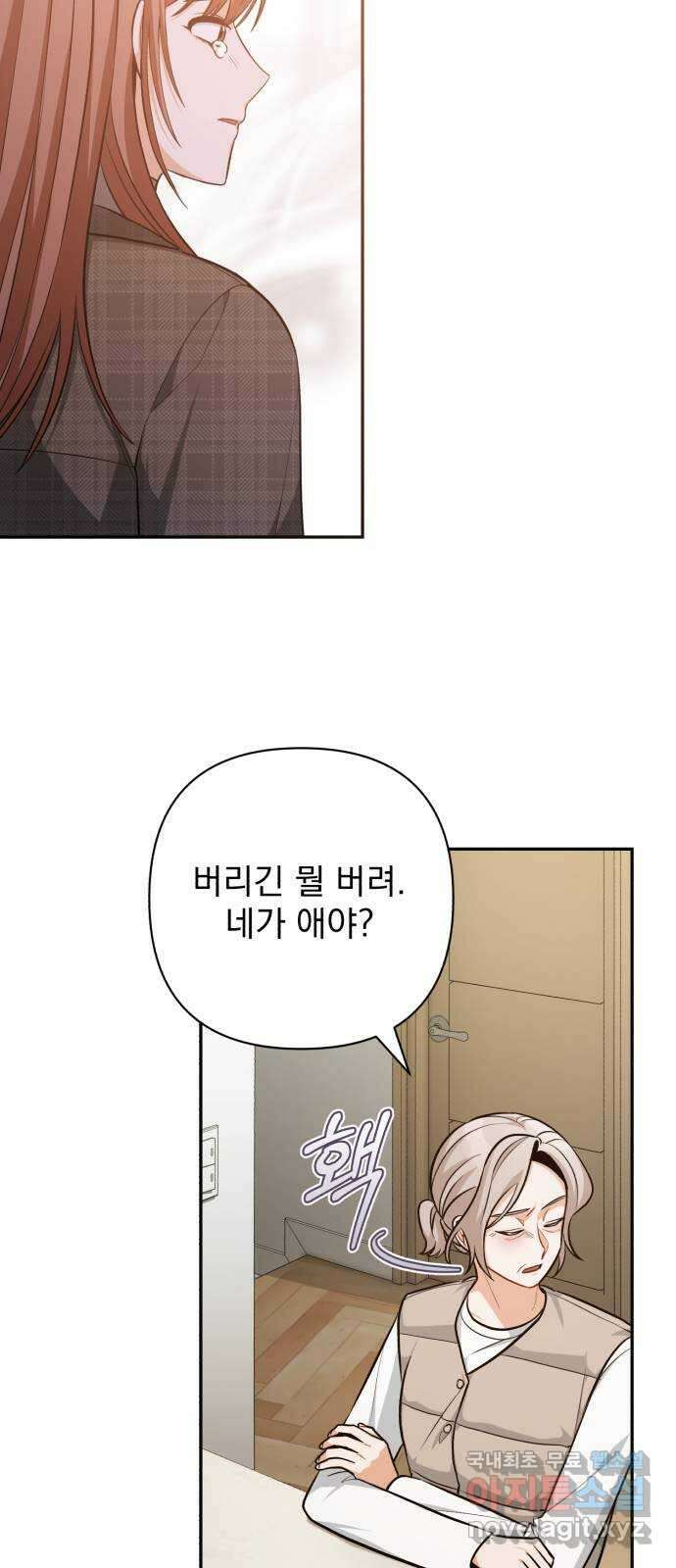 나만의 고막남친 57화 오늘 같은 날 13