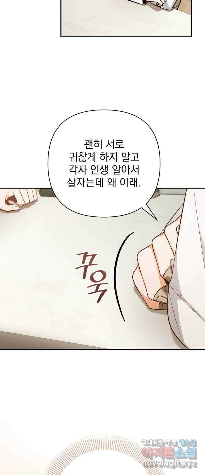 나만의 고막남친 57화 오늘 같은 날 14