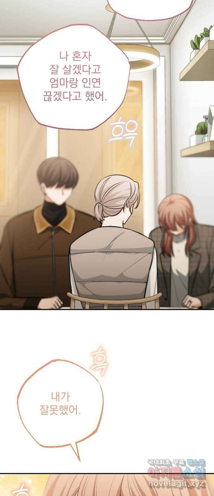 나만의 고막남친 57화 오늘 같은 날 17