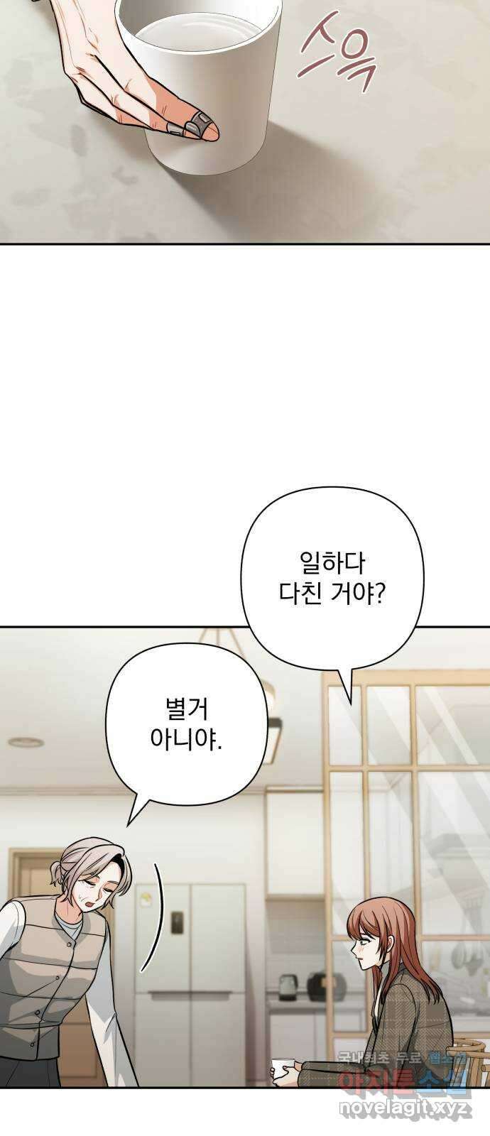 나만의 고막남친 57화 오늘 같은 날 21