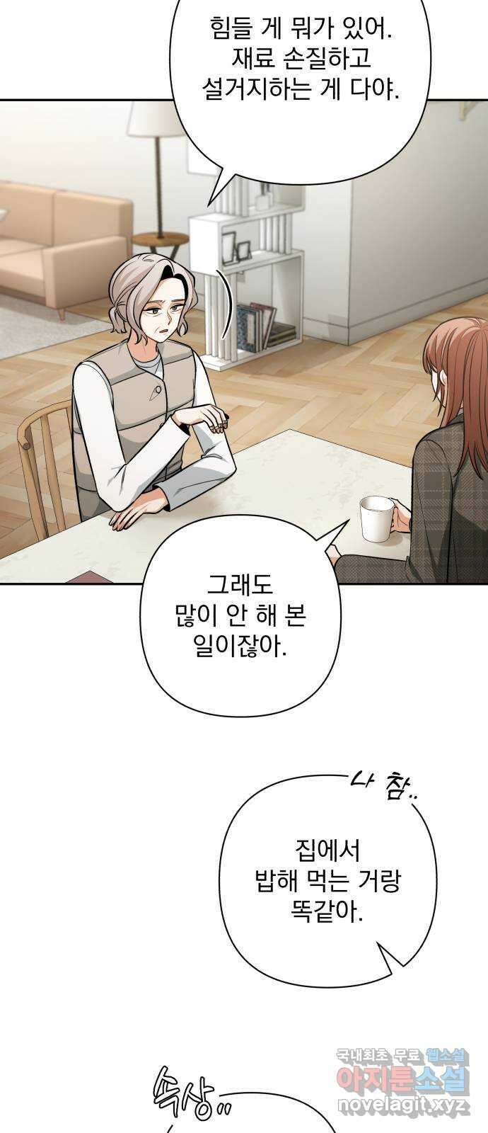 나만의 고막남친 57화 오늘 같은 날 23