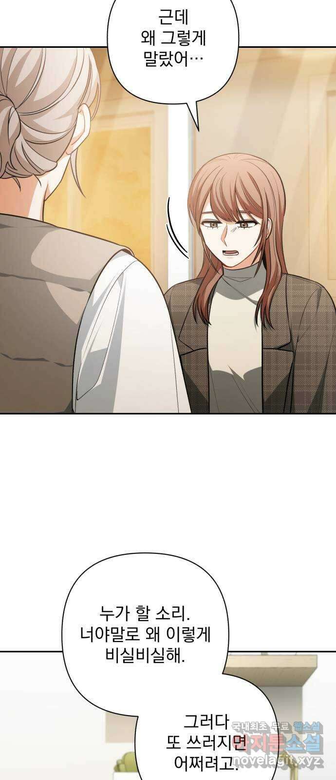 나만의 고막남친 57화 오늘 같은 날 24