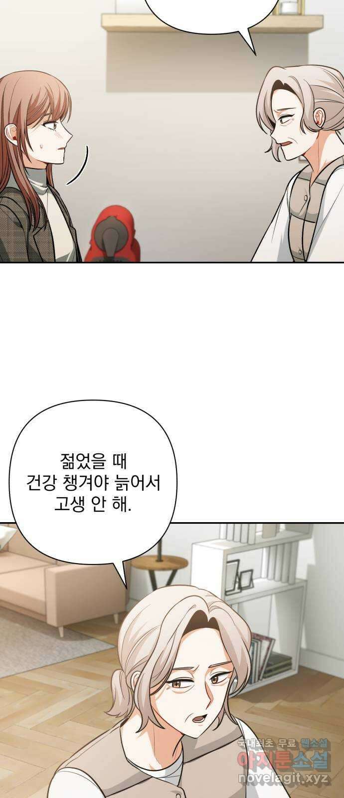 나만의 고막남친 57화 오늘 같은 날 25