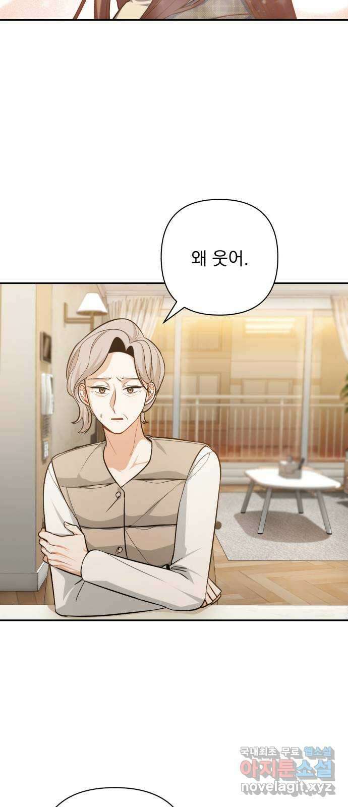 나만의 고막남친 57화 오늘 같은 날 27
