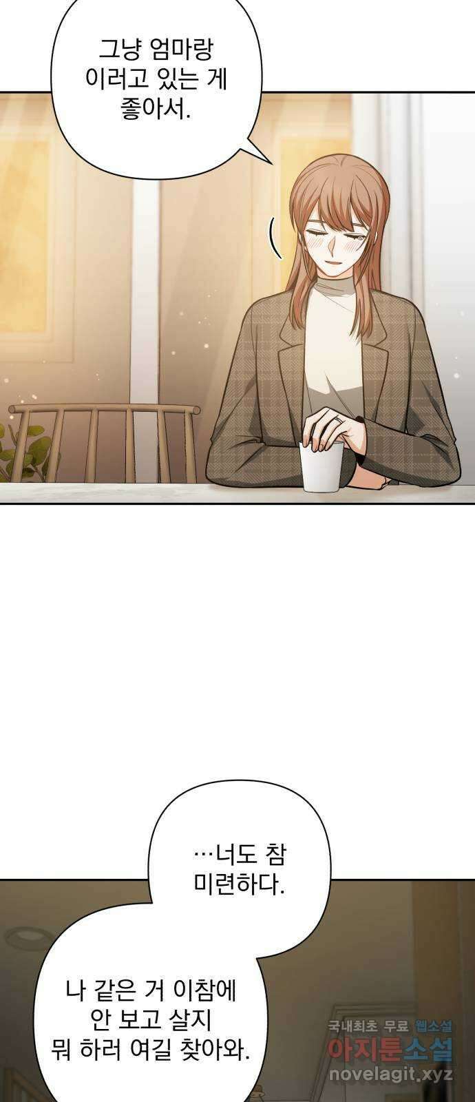 나만의 고막남친 57화 오늘 같은 날 28