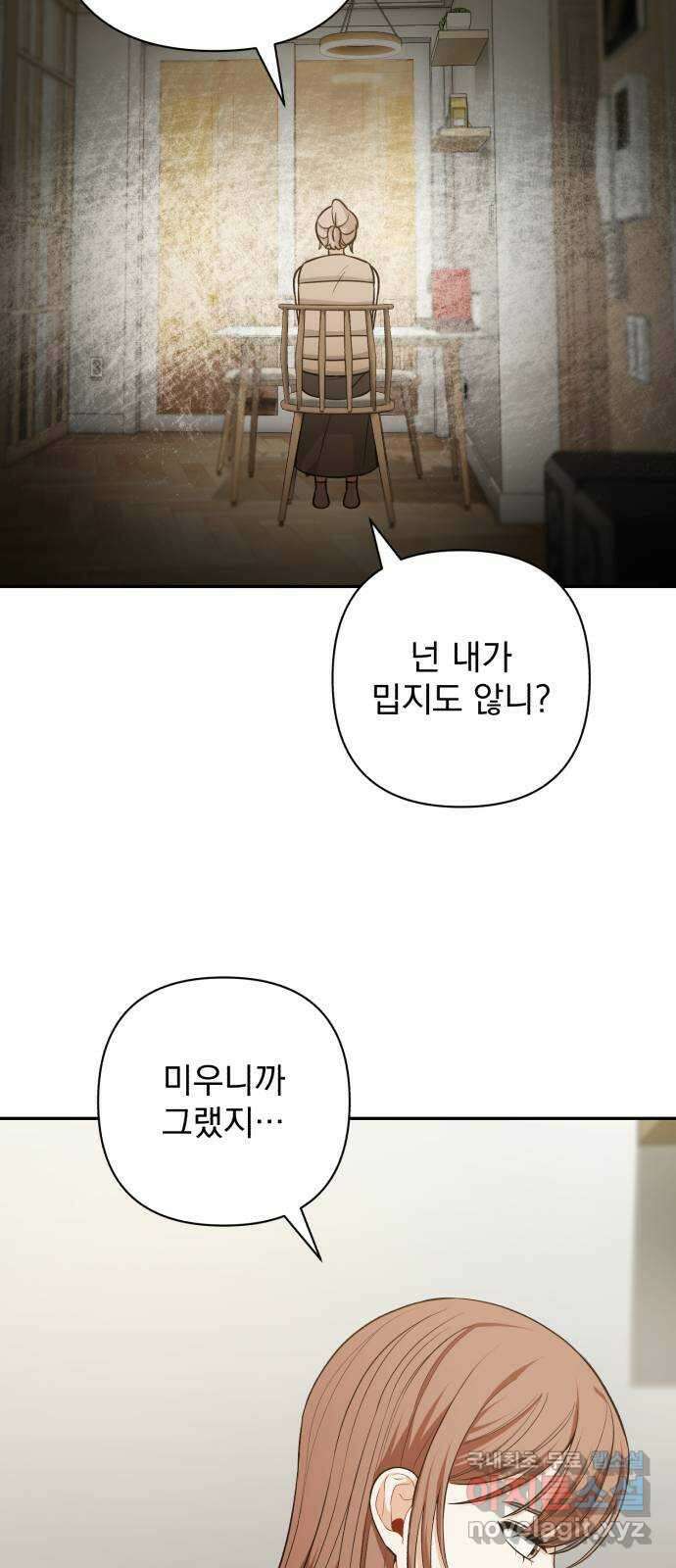나만의 고막남친 57화 오늘 같은 날 29