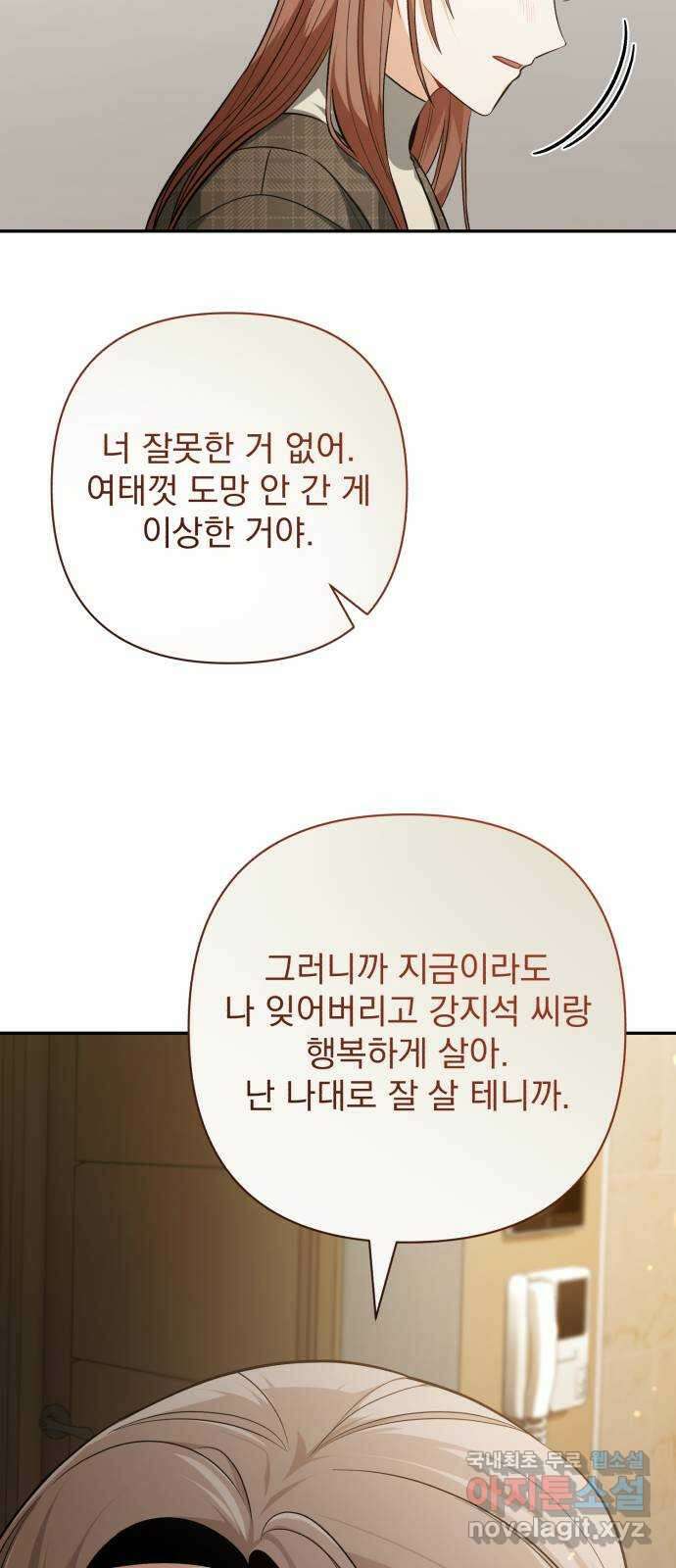 나만의 고막남친 57화 오늘 같은 날 30