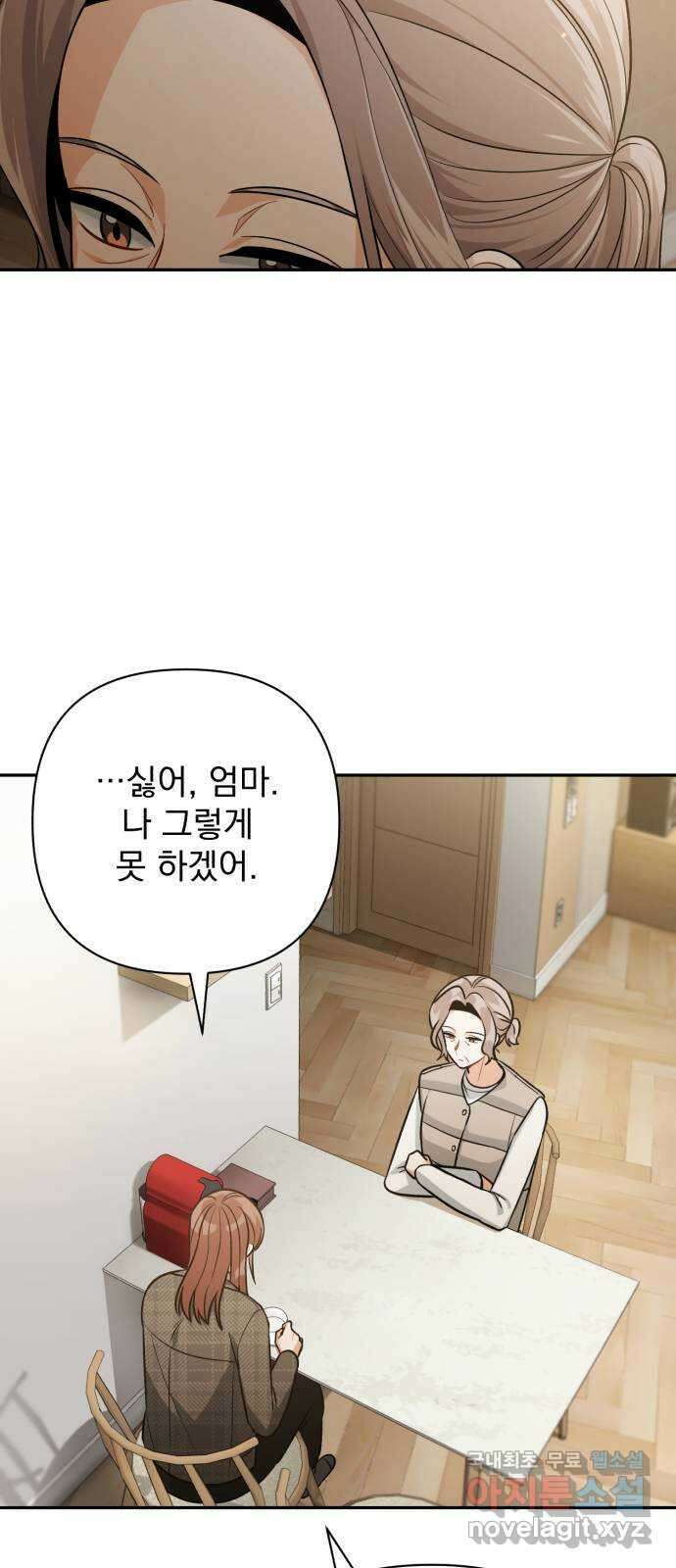 나만의 고막남친 57화 오늘 같은 날 31