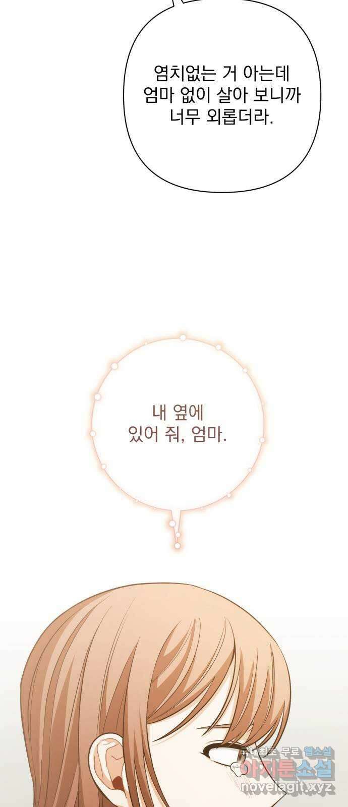 나만의 고막남친 57화 오늘 같은 날 32