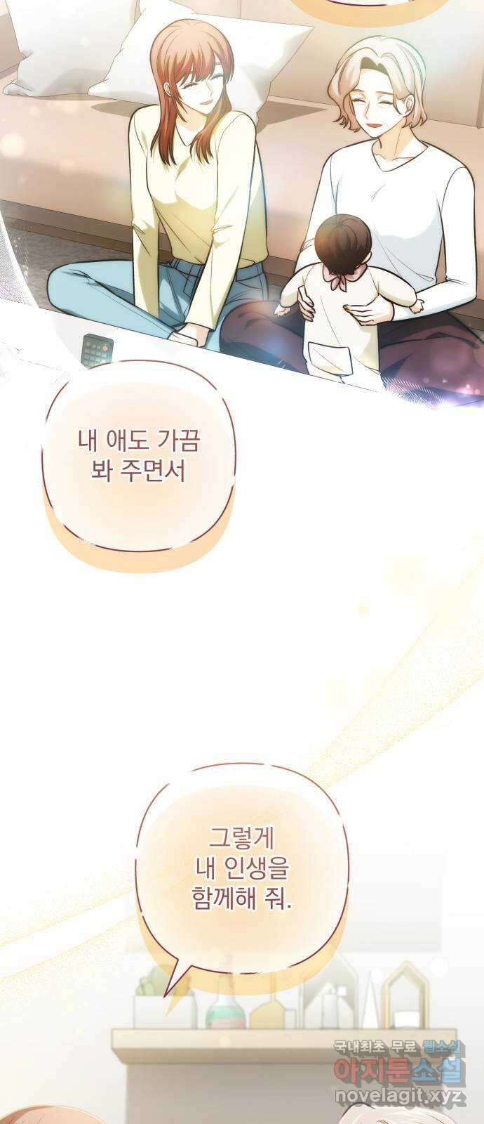 나만의 고막남친 57화 오늘 같은 날 34