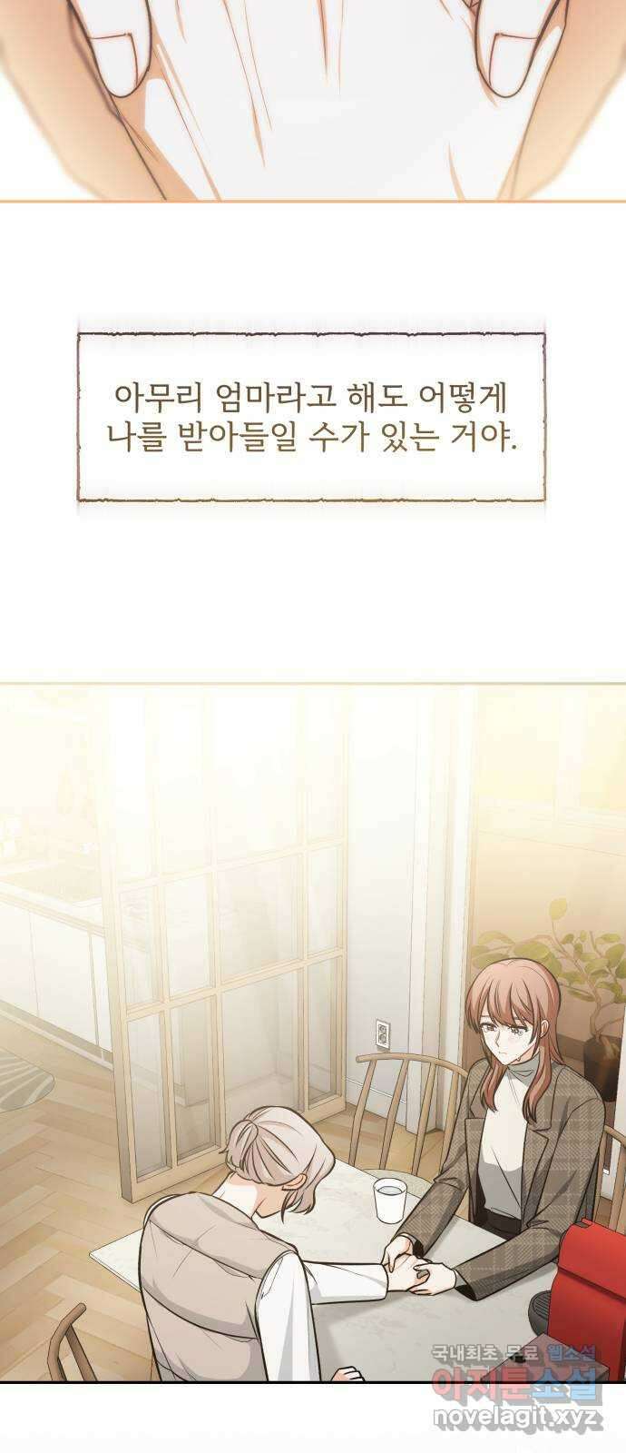 나만의 고막남친 57화 오늘 같은 날 37
