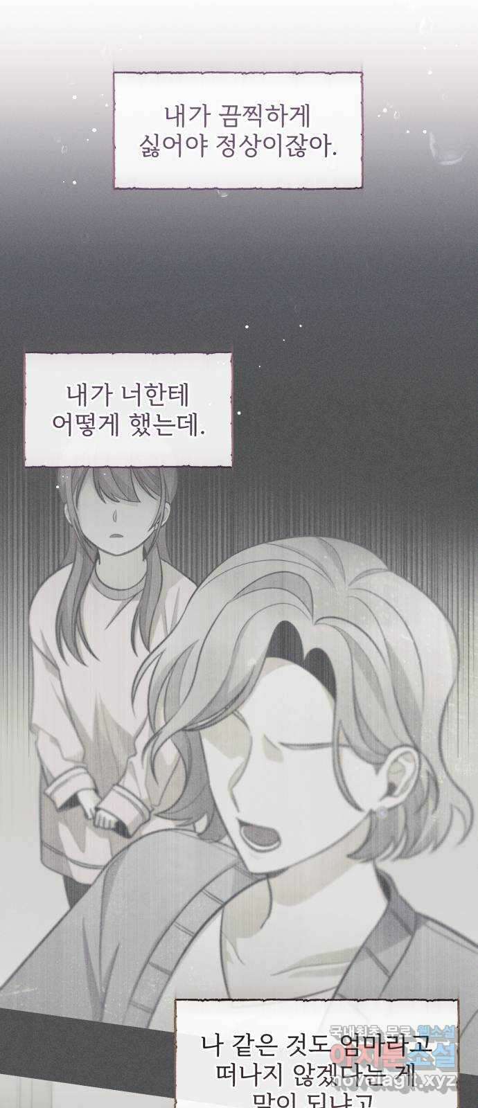 나만의 고막남친 57화 오늘 같은 날 38