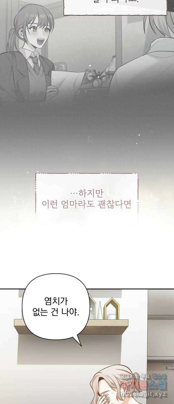 나만의 고막남친 57화 오늘 같은 날 39