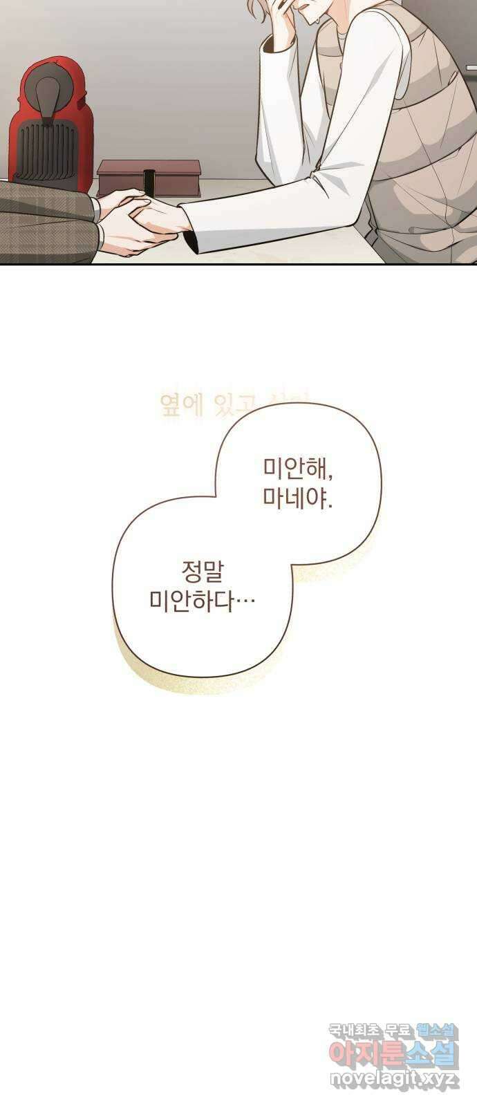 나만의 고막남친 57화 오늘 같은 날 40