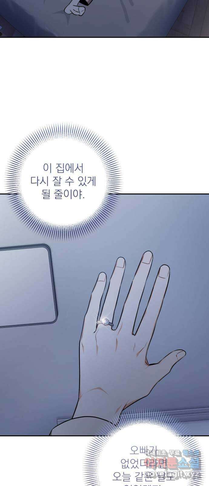나만의 고막남친 57화 오늘 같은 날 42