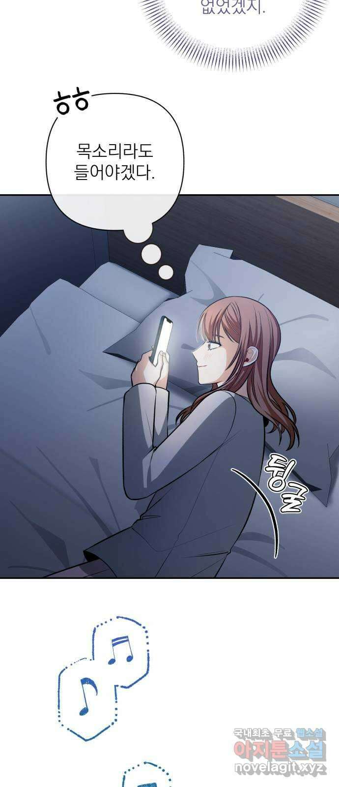 나만의 고막남친 57화 오늘 같은 날 43