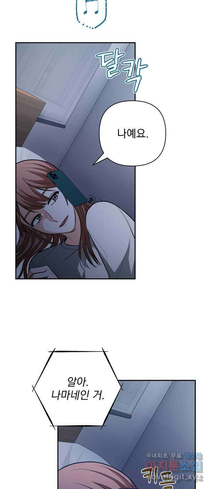 나만의 고막남친 57화 오늘 같은 날 44