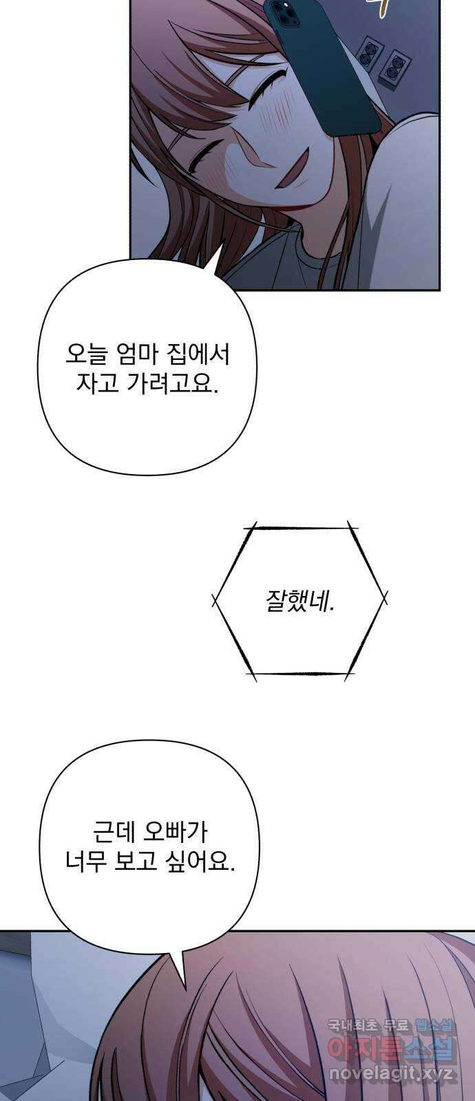 나만의 고막남친 57화 오늘 같은 날 45