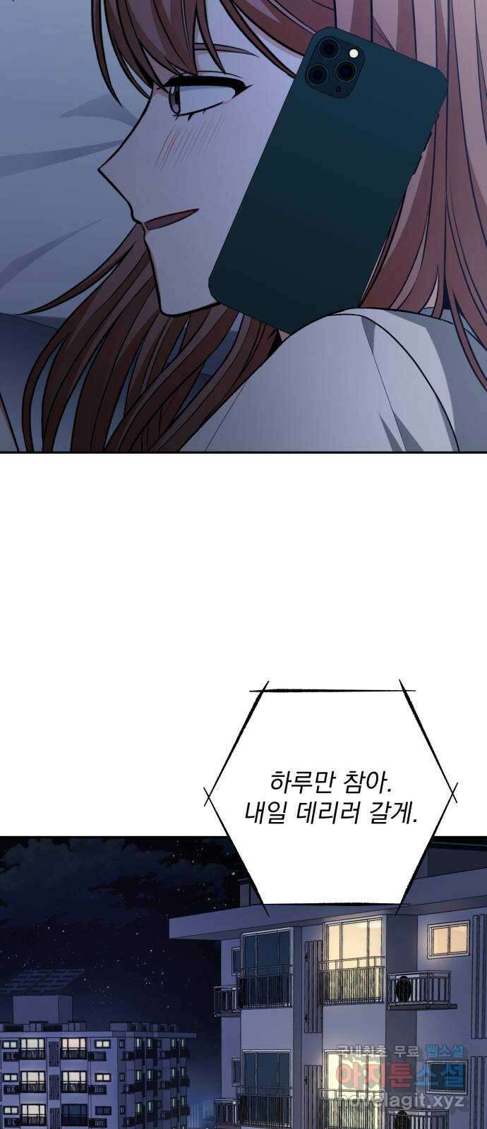 나만의 고막남친 57화 오늘 같은 날 46