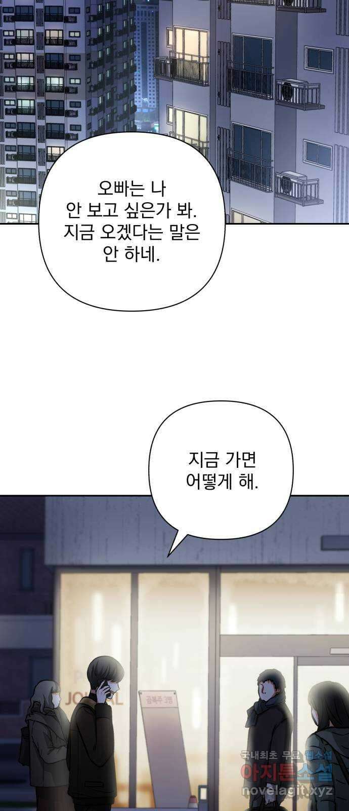 나만의 고막남친 57화 오늘 같은 날 47