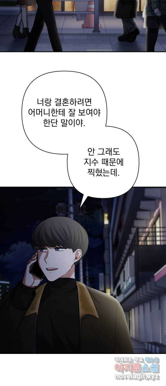 나만의 고막남친 57화 오늘 같은 날 48