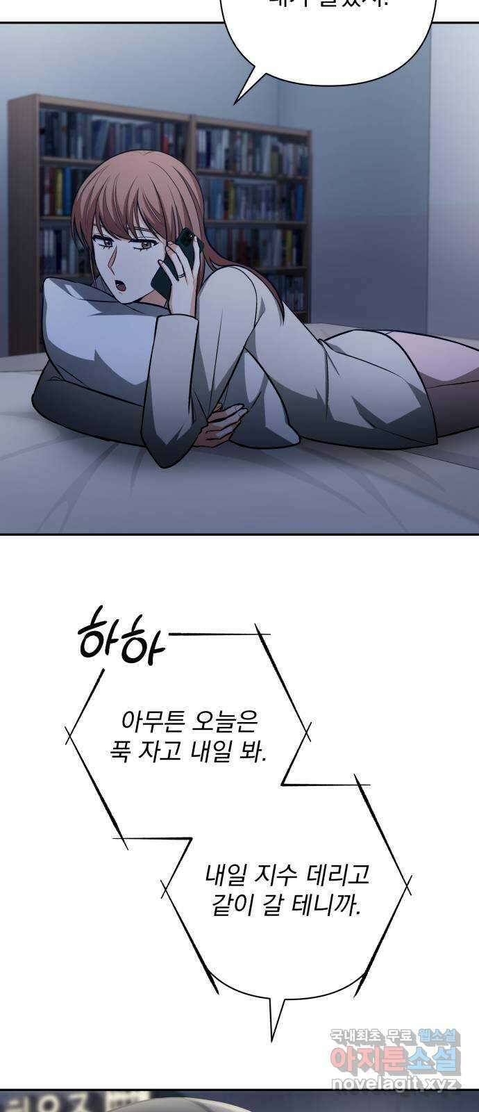 나만의 고막남친 57화 오늘 같은 날 50