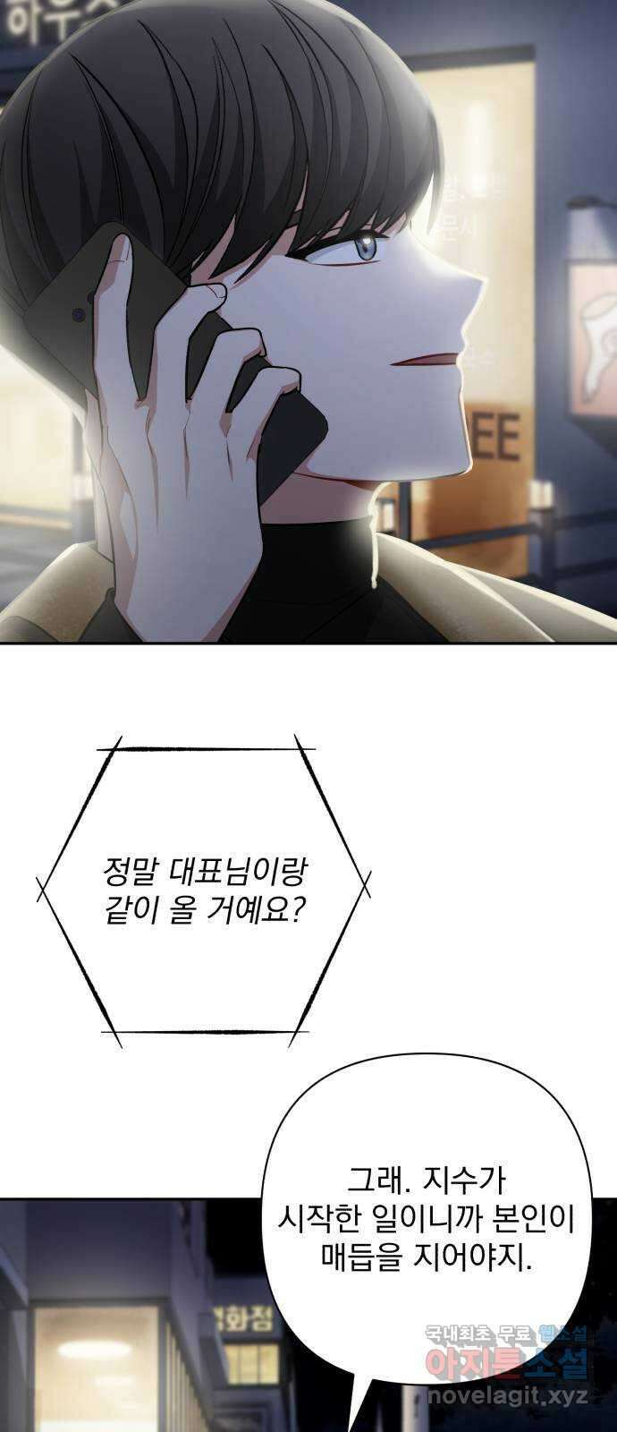 나만의 고막남친 57화 오늘 같은 날 51