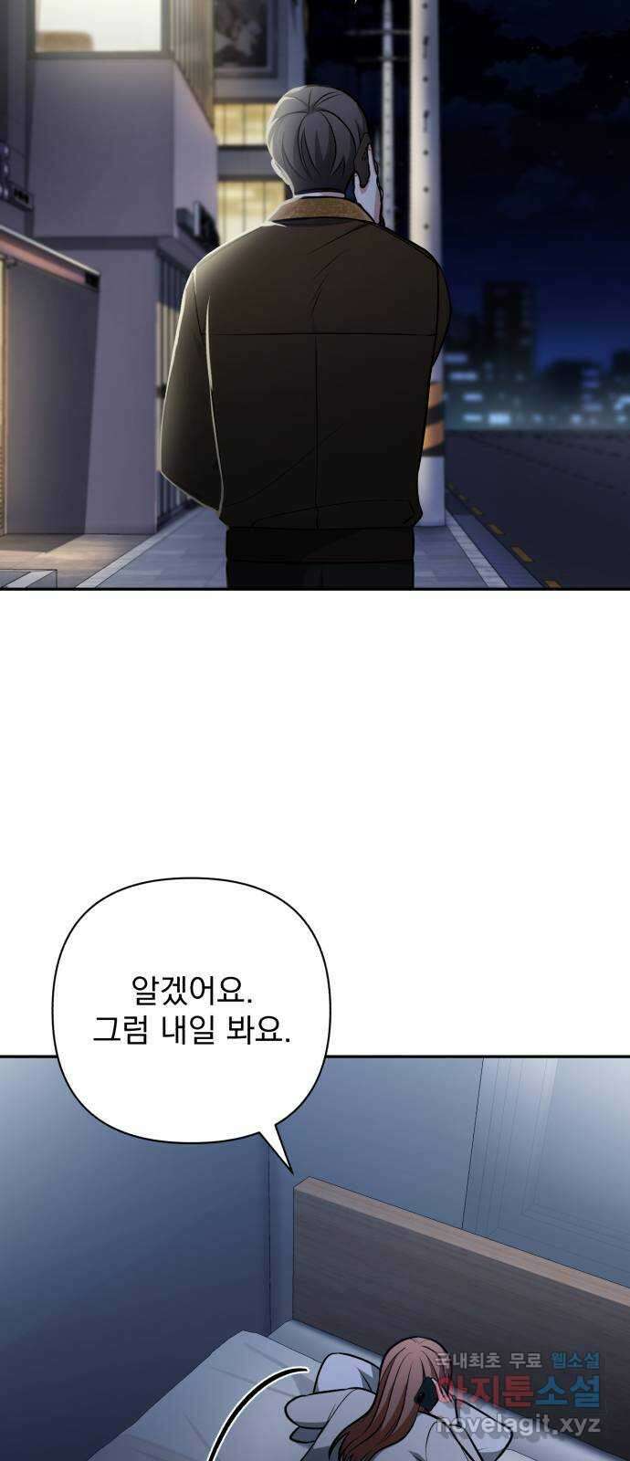 나만의 고막남친 57화 오늘 같은 날 52