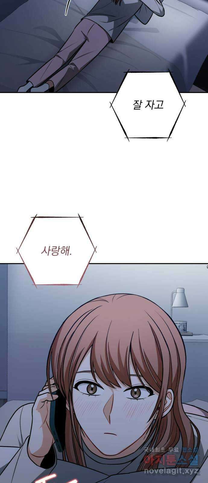 나만의 고막남친 57화 오늘 같은 날 53