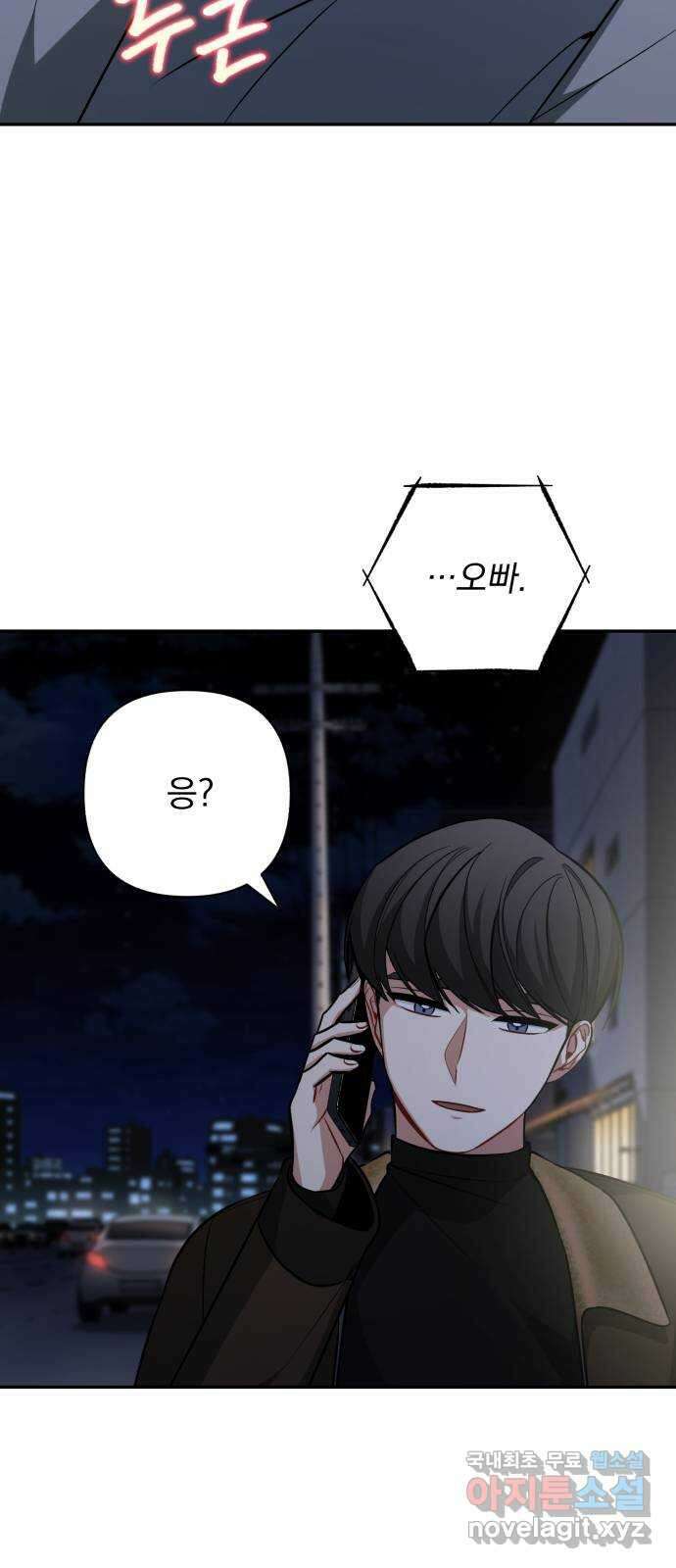 나만의 고막남친 57화 오늘 같은 날 54