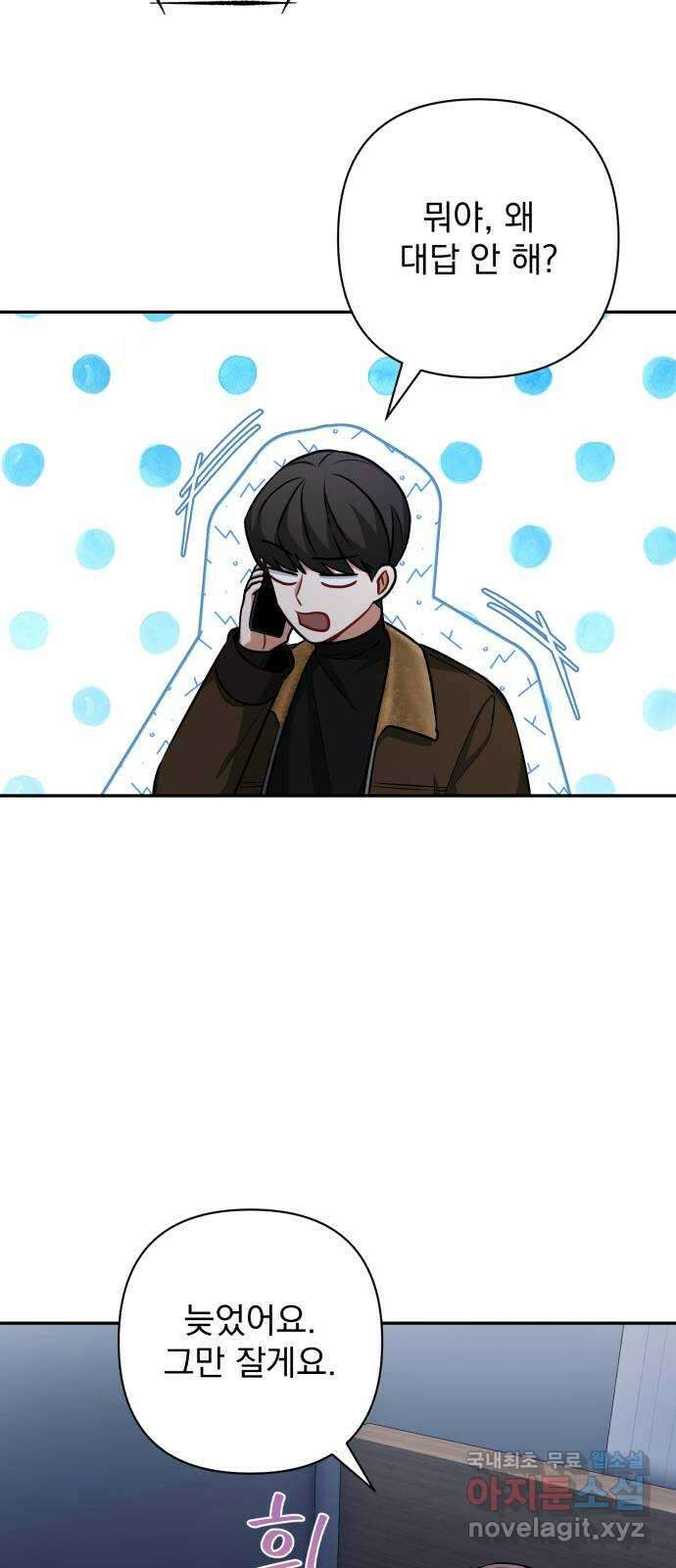 나만의 고막남친 57화 오늘 같은 날 57