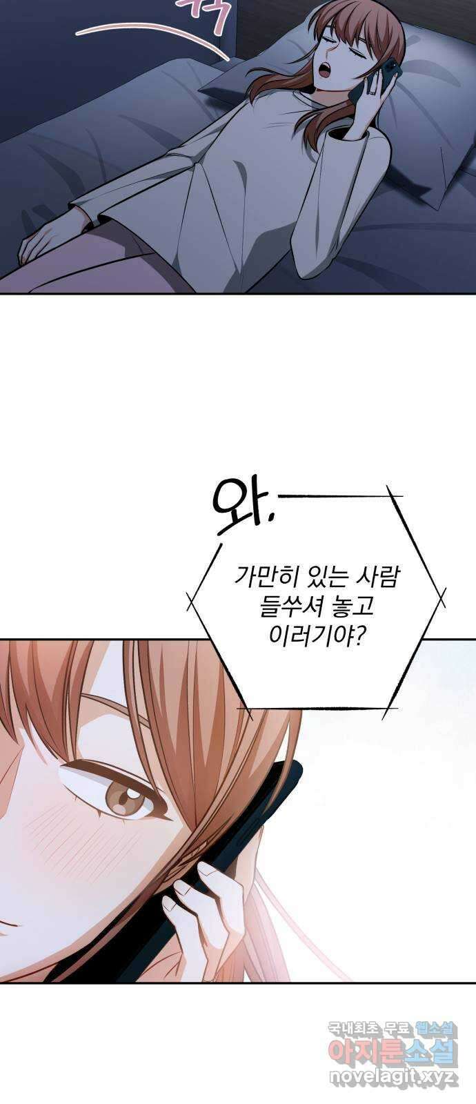 나만의 고막남친 57화 오늘 같은 날 58