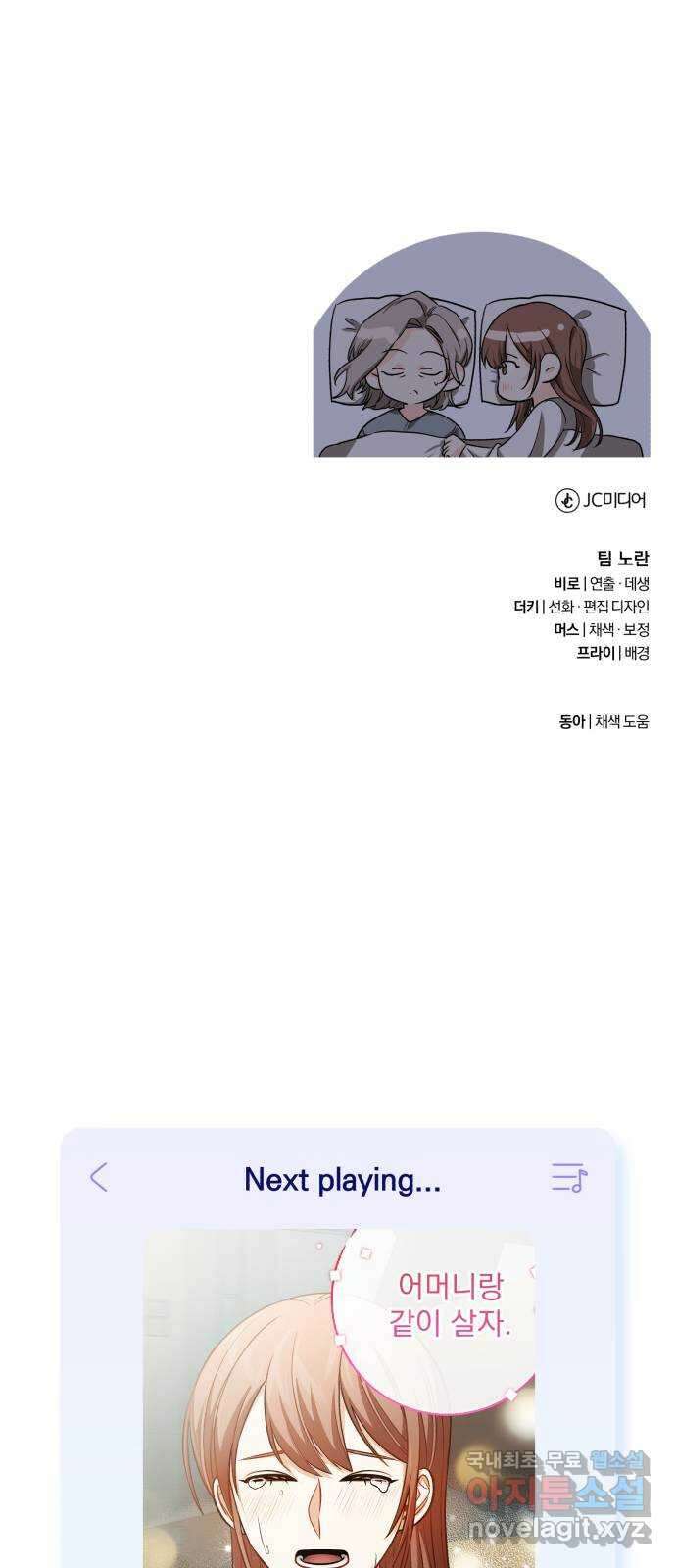 나만의 고막남친 57화 오늘 같은 날 63
