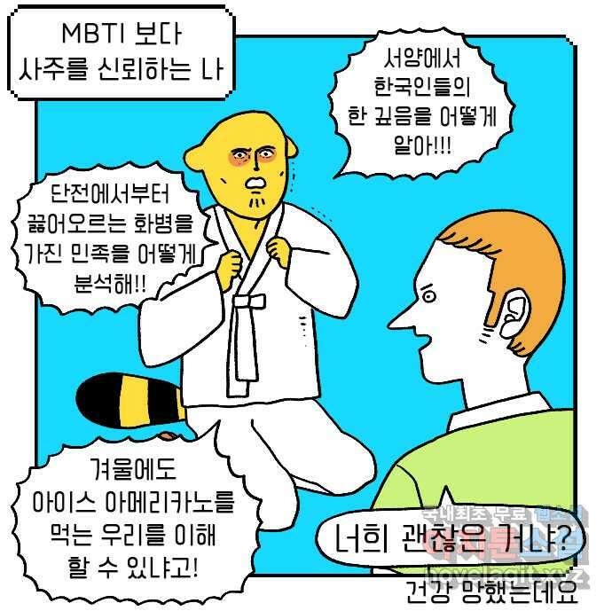루루라라 우리네 인생 28화 내 팔자-1 1