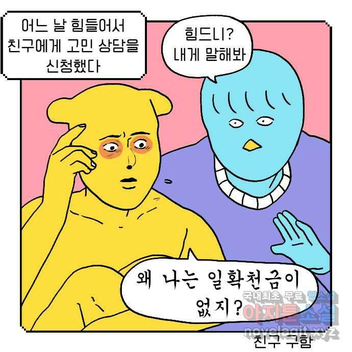 루루라라 우리네 인생 28화 내 팔자-1 2