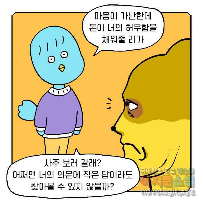 루루라라 우리네 인생 28화 내 팔자-1 3
