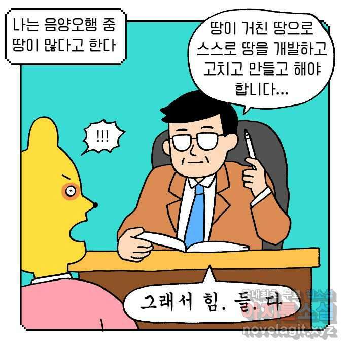루루라라 우리네 인생 28화 내 팔자-1 6