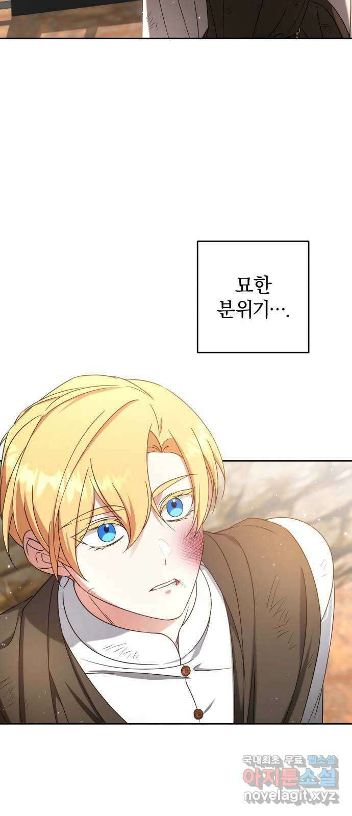 루크 비셸 따라잡기 39화 2