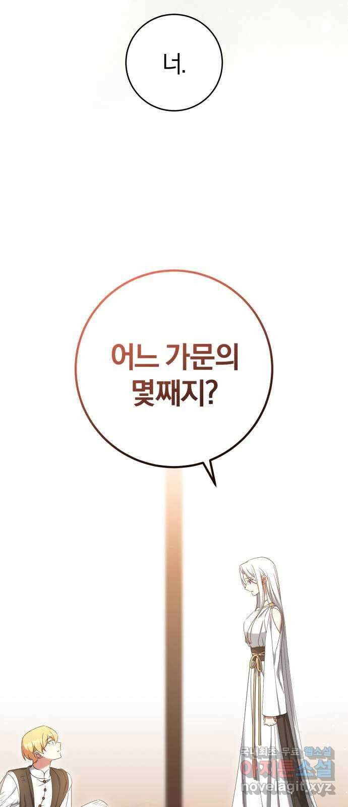 루크 비셸 따라잡기 39화 5