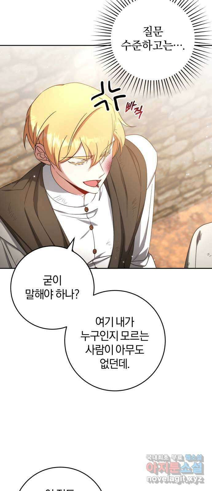 루크 비셸 따라잡기 39화 7