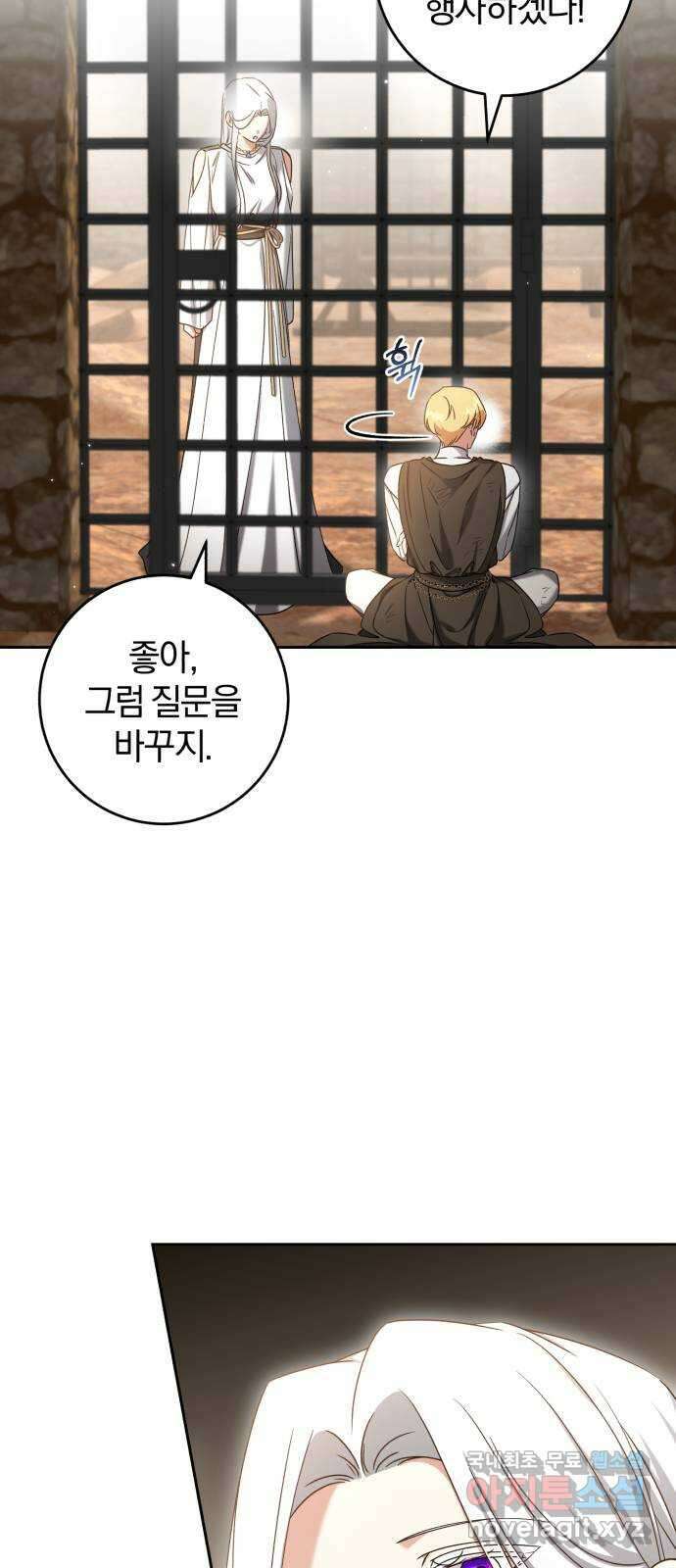 루크 비셸 따라잡기 39화 12