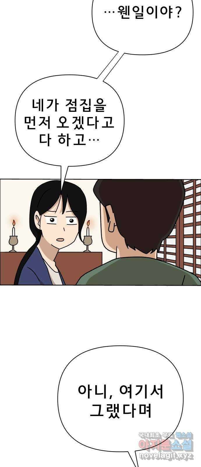 사이다걸 021 : 팔랑귀(완) 5