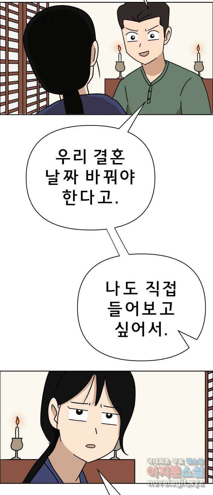 사이다걸 021 : 팔랑귀(완) 6